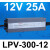 防水LPV-400W开关电源220转12V24V户外室外LED灯带直流变压器 LPV-300-12