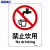 海斯迪克 HK-65（2只装） 安全标识牌 警告标志 建筑工地警示标语 消防警示牌 （禁止饮用）铝板UV