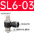 铸固 SL调节阀接头 黑色气动气管接头可调节阀接头 黑SL6-03 