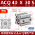 定制薄型气缸CQ/40/0/6*101000 ACQ40X30S