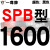 定制硬线三角带传动带SPB1180到2870/1800/2530/2680高速三角皮带 土灰色 一尊牌SPB1600 其他