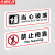 京洲实邦 透明提示贴标牌商当心玻璃贴标识贴纸 10张24*9cm当心玻璃ZJ-1539