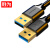 胜为 USB3.0数据公对公线 黑色1.5米 双头移动硬盘盒延长连接线 UT-3015