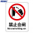 海斯迪克 HKBS01 安全标识牌 警告标志建筑工地警示标语 仓库消防警示牌 （禁止合闸）ABS塑料板250*315mm