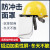德威狮电焊面罩安全帽焊工防护面具透明耐高温全脸罩打磨头戴式割草 黑色屏1片+铝支架+黄色安全帽