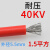线硅胶高温高压线AGG直流20/25/40KV0.5 1 1.5 2.5平方美标  京炼 40KV-1.5平方红色(1米价)