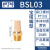 气动电磁阀铜消声器平头节流消音器BESL/BSL M5-01-02-03-4error BSL-033分牙宝塔头消声器