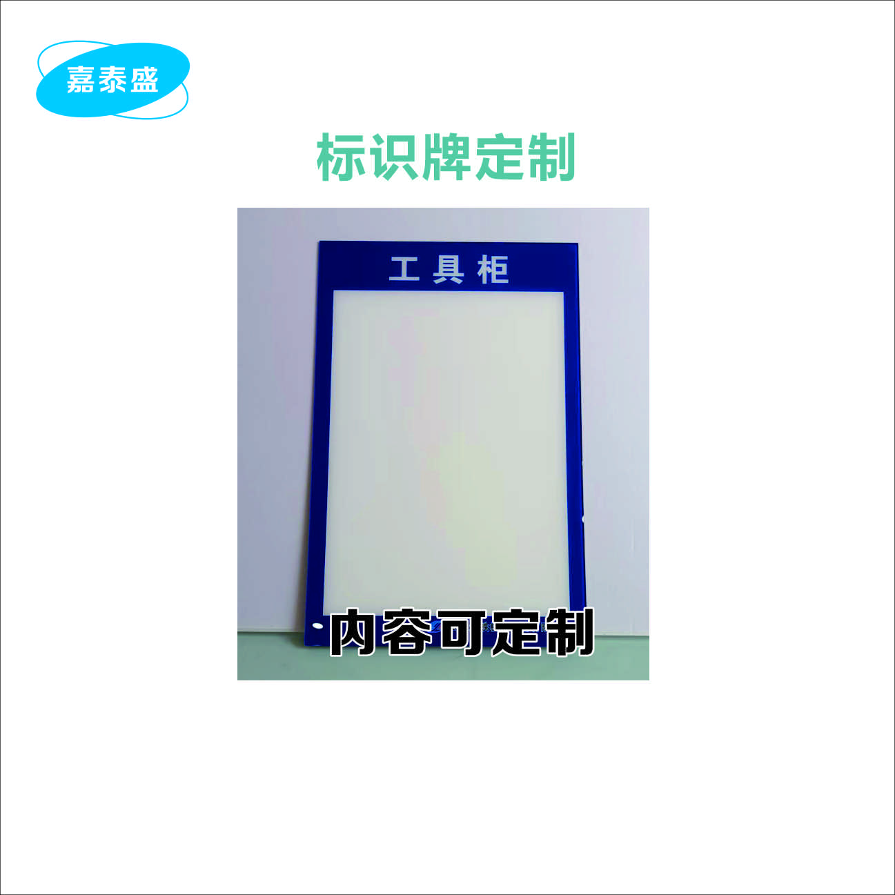 嘉泰盛 标识牌定制 铝板反光膜 亚克力喷印 材质可选 尺寸可定制 400*600