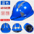 ABS国标工地安全帽透气加厚建筑工程电工施工头帽领导定做 三筋反光豪华加厚【ABS材质】蓝色