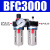 气源处理两联件 BFC-2000/3000/4000过滤器调压阀亚德客AIRTAC型定制 BFC3000