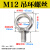 京云灿304不锈钢吊环螺丝螺钉 环形船用吊耳起重吊丝吊环螺丝 M12