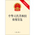 正版 中华人民共和国检察官法（新修订版） 法律出版社 9787519733988