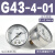 板式G36-10-01过滤器压力表阀调压G46-4/10-01/02M-C面气压表 G43-4-01 0.4MPa(1/8螺纹)
