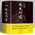 2册 图解说文解字 汉字语言文字图文解读象形字画说国学经典读物 说文解字