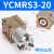 灌装机旋盖三爪二爪拧瓶盖气缸YCMRS3-32D 360度无限旋转手 迷你款YCMRS3-20D