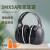 3MX5A X4A X3A 舒适型隔音睡觉防噪音学习工业用耳罩耳机 3mX5A耳罩强劲隔音款送耳塞1副