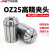 安达通 OZ25筒夹 快换高精度数控CNC夹头精密研磨3-25mm OZ25-14mm 