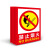 欧仓 PVC警示标识牌消防警告标志牌墙贴标语牌安全管理提示牌 禁止吸烟(5张) 22*30cm 单位：包