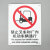 海斯迪克 HK-65（2只装） 安全标识牌 警告标志 工地警示标语 （禁止叉车和厂内机动车辆通行）铝板UV