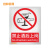 佳和百得 禁止类安全标识(禁止酒后上岗)200×160mm 国标GB安全标牌 不干胶