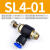 节流阀气压调节阀气动可调气阀气体流量控制排气开关配件SL68-02 蓝SL12-04