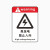 希万辉 有限空间未经许可严禁入内标识牌 提示工厂标志牌告知安全警示牌A 机械活动区域内XZQ11(铝板) 20x30cm
