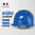 SB 赛邦 ABS 003型T顶带透气孔 新国标安全帽电力工程工地施工 可印字 蓝色