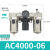 气动调压过滤器气源处理器三联件AC2000-02 4000-04油水分离器 AC4000-06(差压排水)
