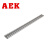 AEK/艾翌克 美国进口 硬轴12mm 直线光轴-硬轴-直径12mm*1米-可定制尺寸