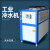 加达斯定制工业冷水机5hp注塑板换模具循环制冷却冻机风冷式1匹小型激光降温 10匹风冷式冷水机