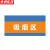 京洲实邦 区域标志提示安全警示牌【板材堆放区30*60cm】ZJ-0843