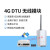 4G DTU模块兼容GPRS/3G透明传输rs485/232无线数据终端设备通 WIFI DTU
