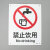 海斯迪克 HK-65（2只装） 安全标识牌 警告标志 建筑工地警示标语 消防警示牌 （禁止饮用）铝板UV