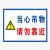 希万辉 警示牌工地建筑标识牌全套提示标志牌工程标语制做 禁止抛物 40x50cm