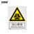 安赛瑞 自粘性安全标识贴（当心感染）安全标志标识 警示标示贴 250×315mm 30721