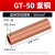 贝傅特 铜连接管 铜压接管铜直接铜管铜直通管GT电缆铜线对接管 GT-50（20只/包）