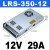 明纬 LRS-350W直流12V开关电源 LRS-350-12|12V-29A