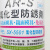 ARS气化型性防锈剂福瑞SX-5501高亮面镜面模具免清洗氣化性 FE509蜡膜免清洗防锈剂