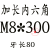 不锈钢304加长螺杆螺丝螺母套装内六角穿墙螺栓M3M4M5M6M8M10M12 银色 M8*300牙长80