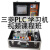PLC学习机FX3U试验箱编程教学培训自动化控制器 C-学习机不带PLC+视频课程+指导