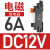 薄型中间继电器模组薄片式电磁hf41f-dc24v模块组12v固态小型 电磁继电器DC12V 6A