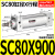 气动长行程小型大推力SC标准气缸SC80/100/125/160X25/50X100X150 标准气缸SC80X900
