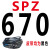 遄运三角带SPZ型512到1600LW空压机窄V带电机耐高温高速耐油传动皮带 深棕色 SPZ-670LW 其他