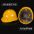 【印字 】高强度abs安全帽工地男 施工建筑工程领导电工国标透气头盔加厚夏 A8款-黄色