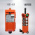 GY-F21-E1遥控器急停按钮蘑菇头工业无线行车遥控器-电压备注（24v36v220v380v） 正型一套（1发1收）