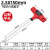 SUTTNE中国台湾进口公制平头加长T型柄工业级s2 内六角扳手螺丝刀 T柄2.5x150mm