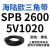三角带SPB/5V型硬线高品质工业橡胶三角传动皮带SPB2518-SPB3697 SPB 2600/5V1020