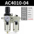 气动二联件AW油水分离器AC4010-04空气泵调压阀SMC型过滤器AL4000 精品AC4010-04手动配10mm接头