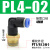 ONEVAN气动气管气缸快速快插接头塑料螺纹弯头PL8-02/4-M5/6-01/1012-04 PL4-02 插管4螺纹2分