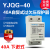 一锦 自复式过欠压保护器220V2P40A YJQG-40过压欠压上进下进可选